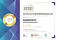 Web Accessibility Recognition Scheme 20/21 - Triple Gold Award