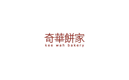 Kee Wah Bakery